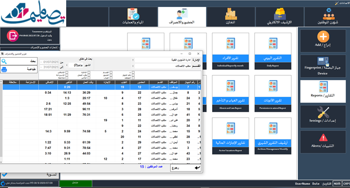 مجموعة تقارير الحضور والانصراف