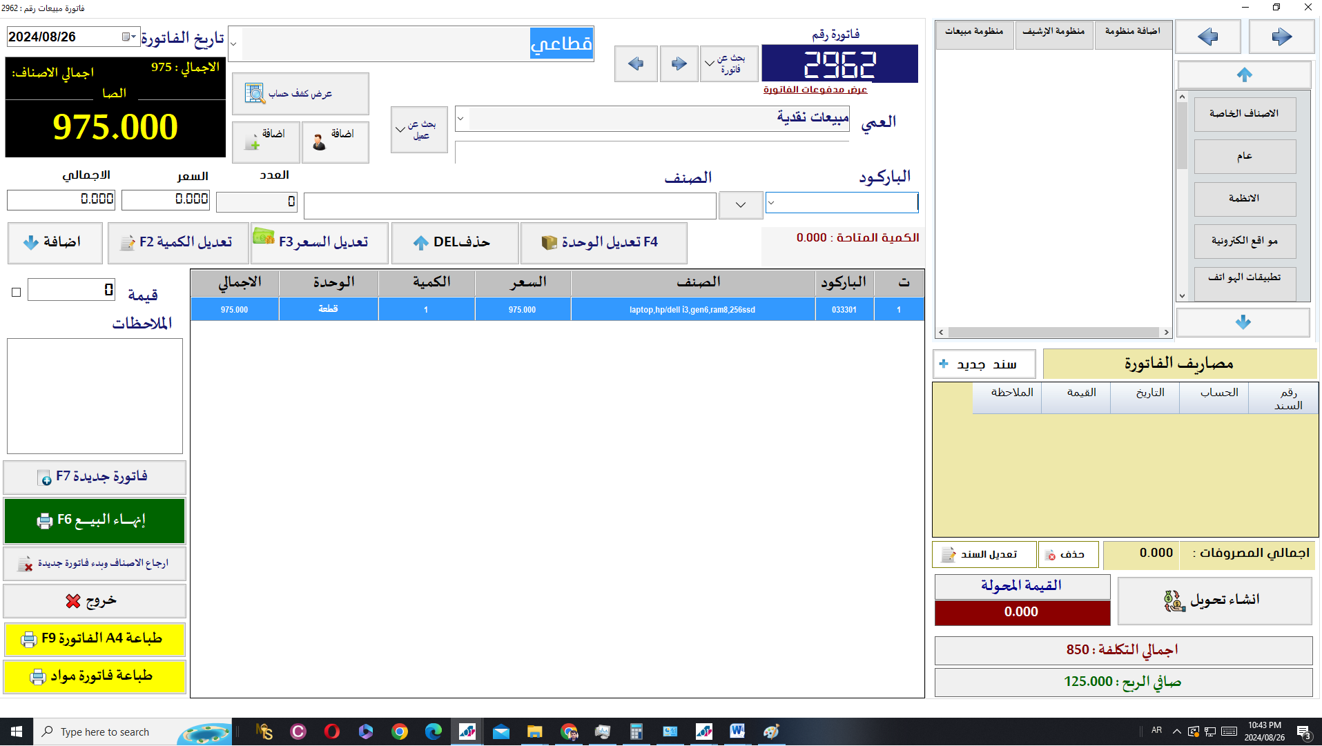 شاشة فاتورة المبيعات