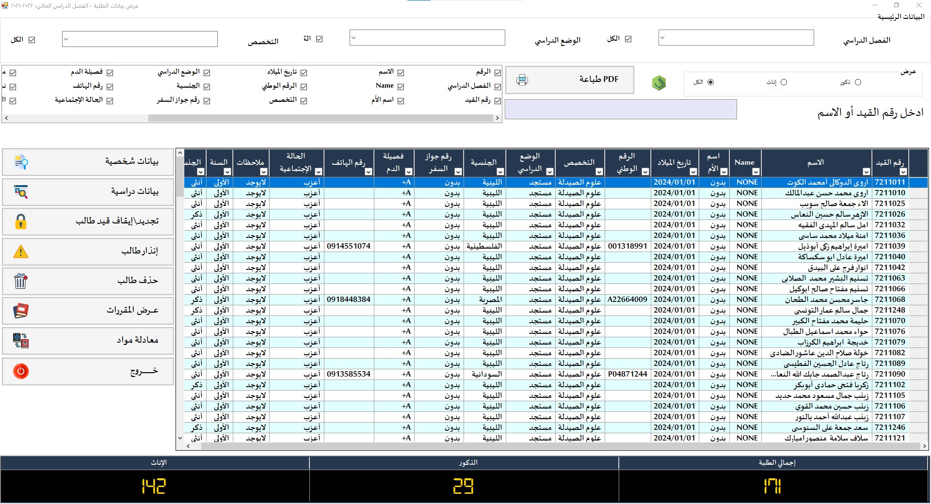 شاشة إدارة شؤون الطلبة